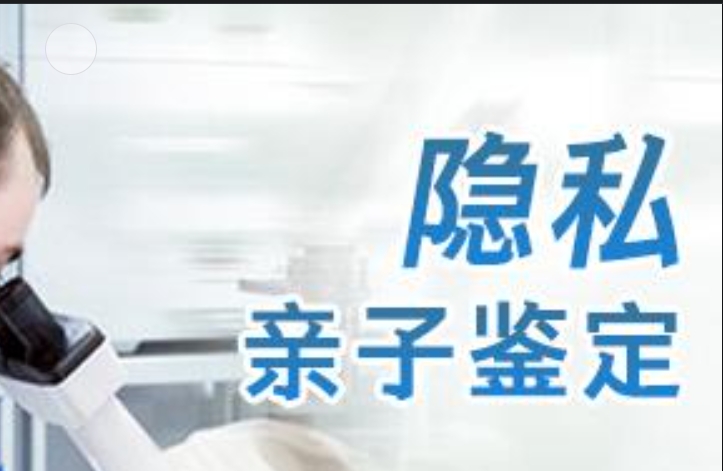 青岛隐私亲子鉴定咨询机构